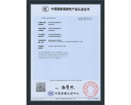 供熱機組產(chǎn)品認(rèn)證證書