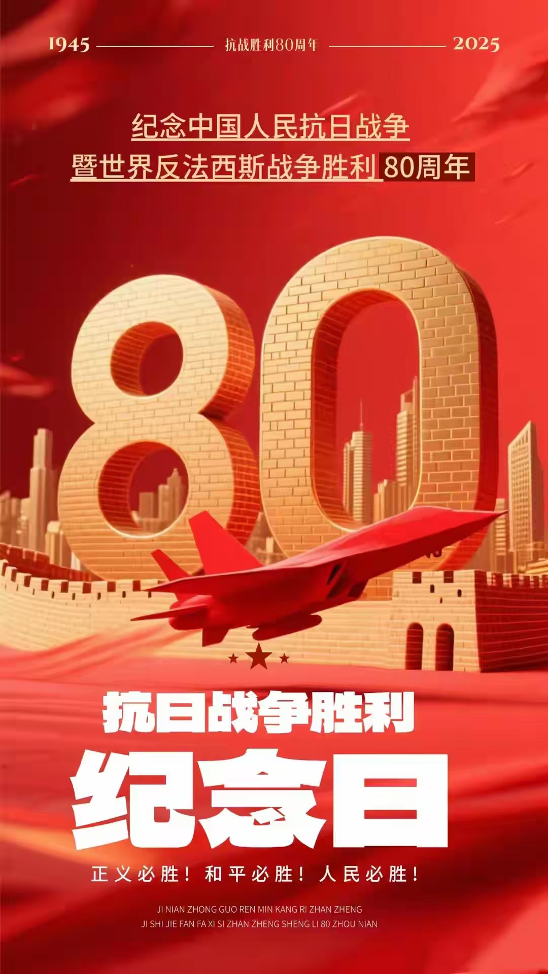 山河重光， 英魂永駐 ；和平永續(xù)， 國(guó)威遠(yuǎn)揚(yáng)。